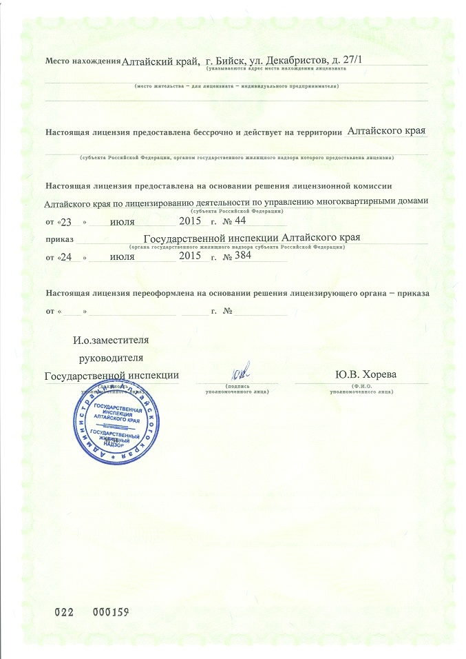 Лицензия2